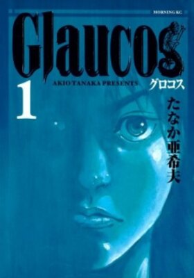 グロコス