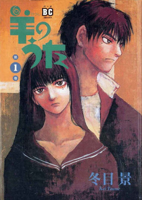 羊のうた